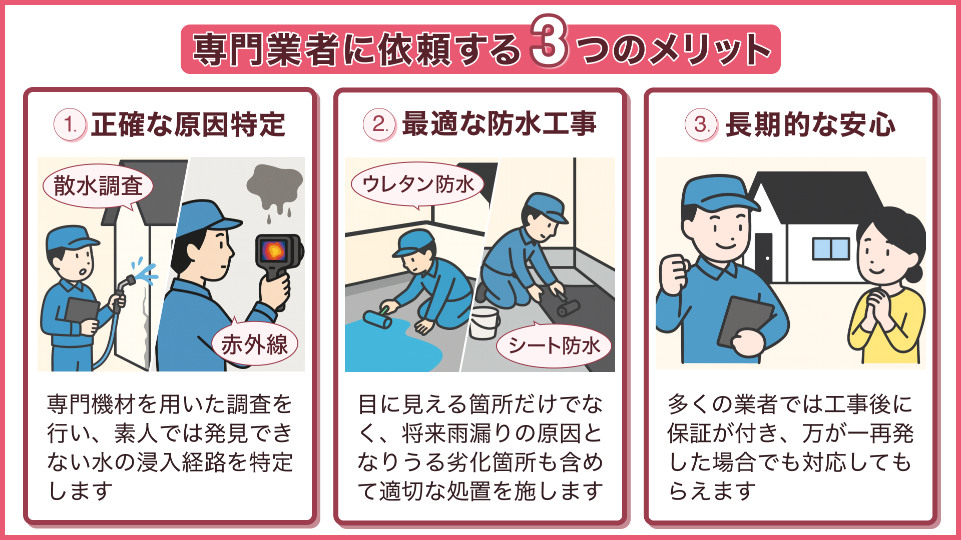 専門業者に依頼する3つのメリット